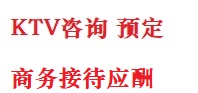 天镇最好十大KTV会所消费排名